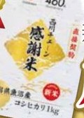 西川創業460周年記念 感謝米のパッケージ