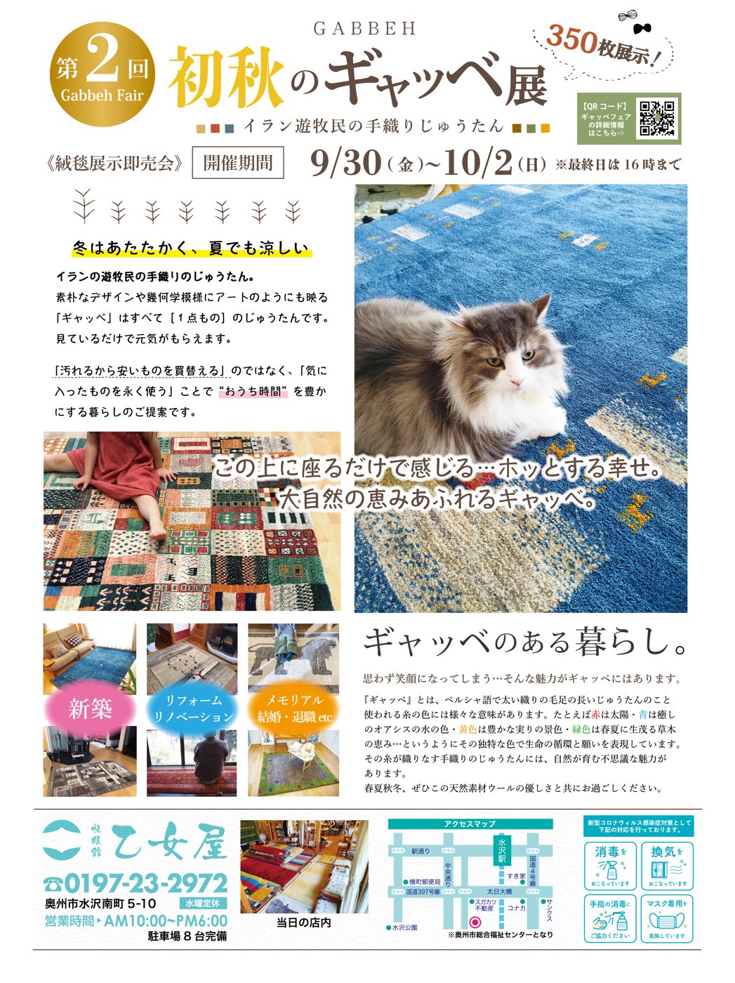 第2回 初秋のギャッベ展のチラシ(表)