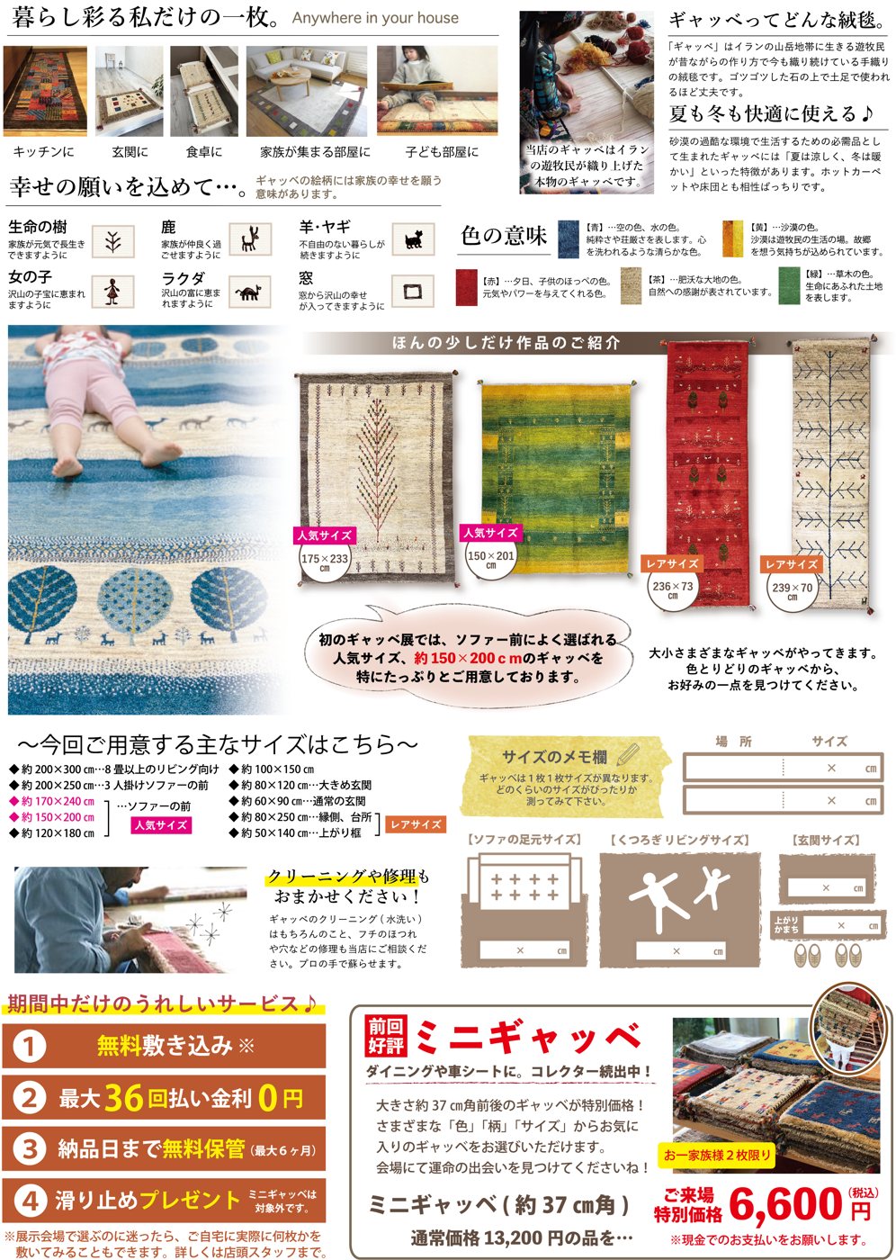 第2回 初秋のギャッベ展のチラシ(裏)