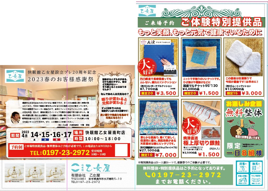 2023春のお客様感謝祭のDM(表)