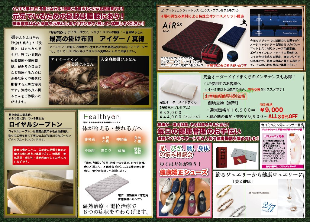 2023春のお客様感謝祭のDM(ご体験特別提供品)