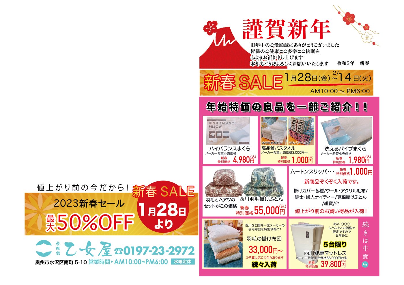 2023新春セールのDM