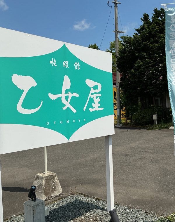 ティールの乙女屋の看板